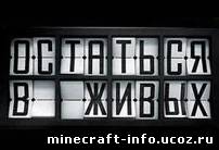 Карта для MineCraft - Lost