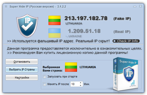 Super Hide IP 3.1.2.2 Full (RUS)