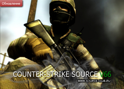 Патч css v66 для сервера (для Windows)