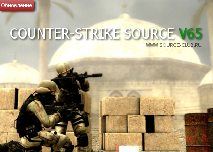 Патч css v65 для сервера (для Windows)